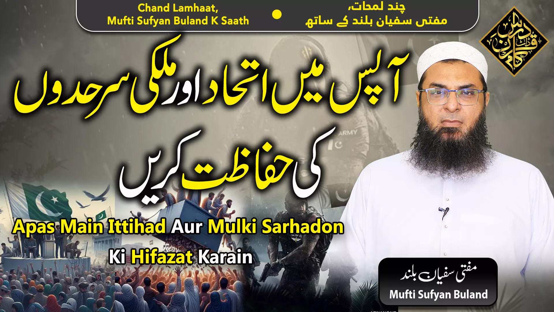 Chand Lamhaat, Mufti Sufyan Buland K Saath